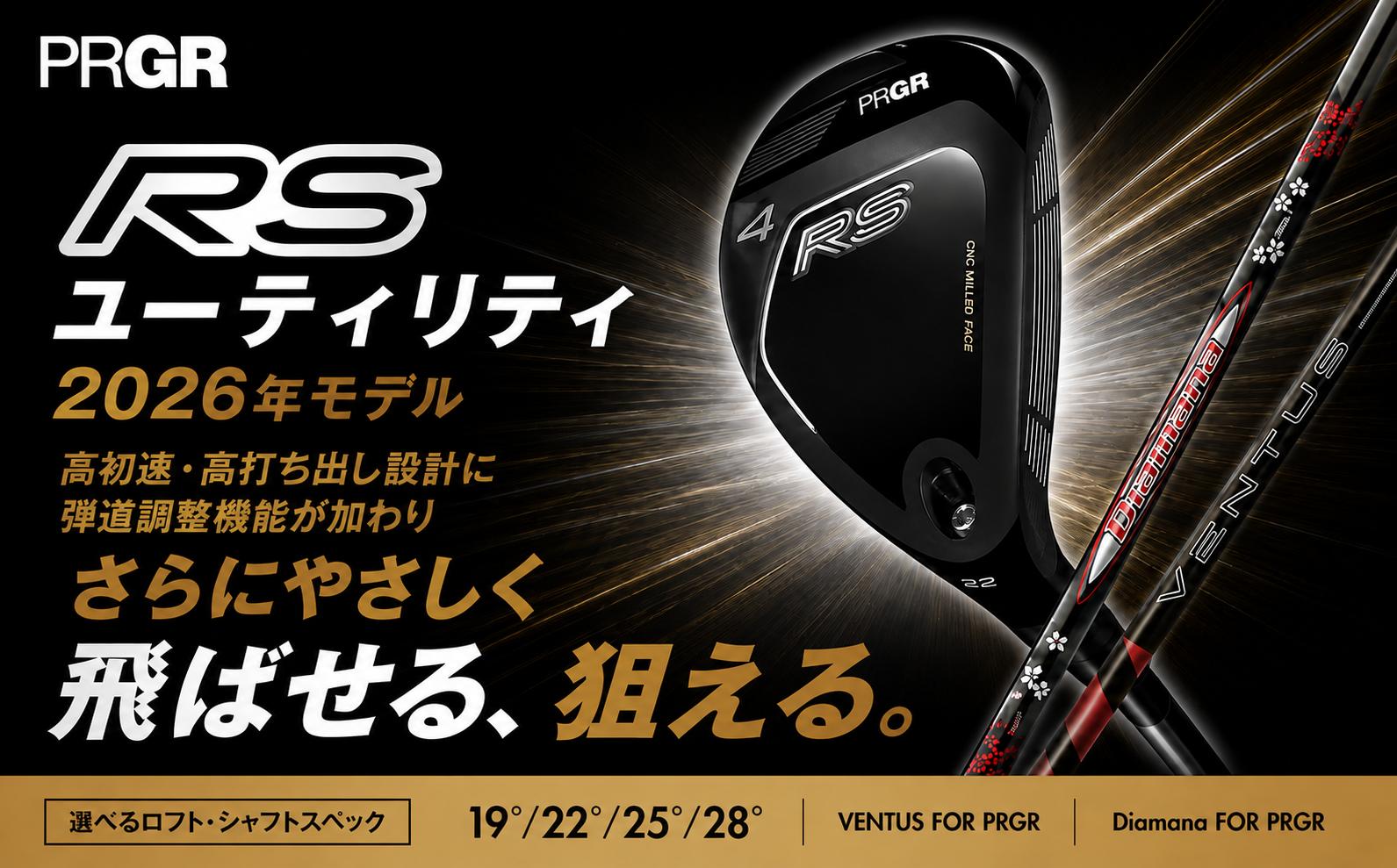 
                  ゴルフクラブ ゴルフ プロギア 26 RS UT CB Diamana (S/SR/R) VENTUS (S/SR) PRGR ゴルフ クラブ RS ユーティリティ 2026 NEWモデル【 選べるロフト・シャフトスペック 】 専用 カーボンシャフト スポーツ ゴルフ用品 ギフト プロギア 神奈川県 平塚市
                