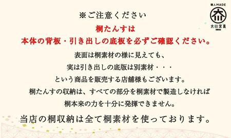 【底板も背板も総桐仕様】桐たんす(桐箱) かぐら4段