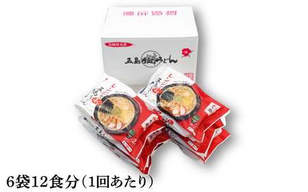 【全12回定期便】【レンジで4分】冷凍五島うどん / 五島うどん[RAX034] 五島うどん うどん 定期便 五島うどん うどん 定期便 五島うどん うどん 定期便 五島うどん うどん 定期便九州 長