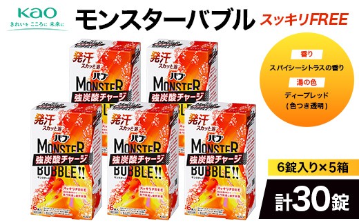 《花王バブ》モンスターバブル【スッキリFREE】6錠入り×5箱（計30錠） F2Y-6915