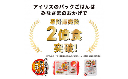 【120ｇ×24食】パックごはん 低温製法米のおいしいごはん アイリスオーヤマ アイリスフーズ  国産米100％ レトルト ご飯 ごはん パックごはん パックご飯 非常食 防災 備蓄 防災食 一人暮ら