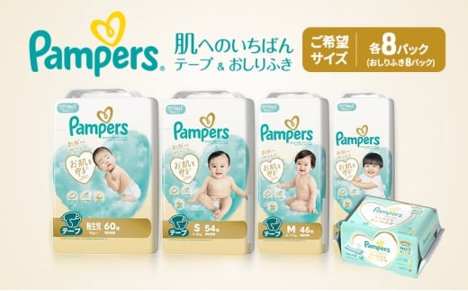 ［テープ］肌いち 8パック（S）＆おしりふき2パック ［Pampers パンパース紙おむつ 赤ちゃん ベビー 赤ちゃん用品 ベビー用品 消耗品 日用品 乳児 幼児 子供 オムツ 孫］