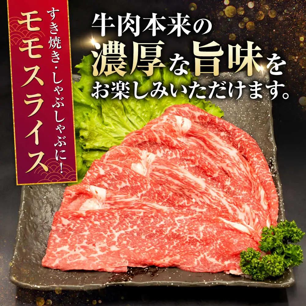 【全12回定期便】熊本県産A5等級和王 モモスライス 約450g 計約5.4kg 牛肉モモスライス[AYCH045]