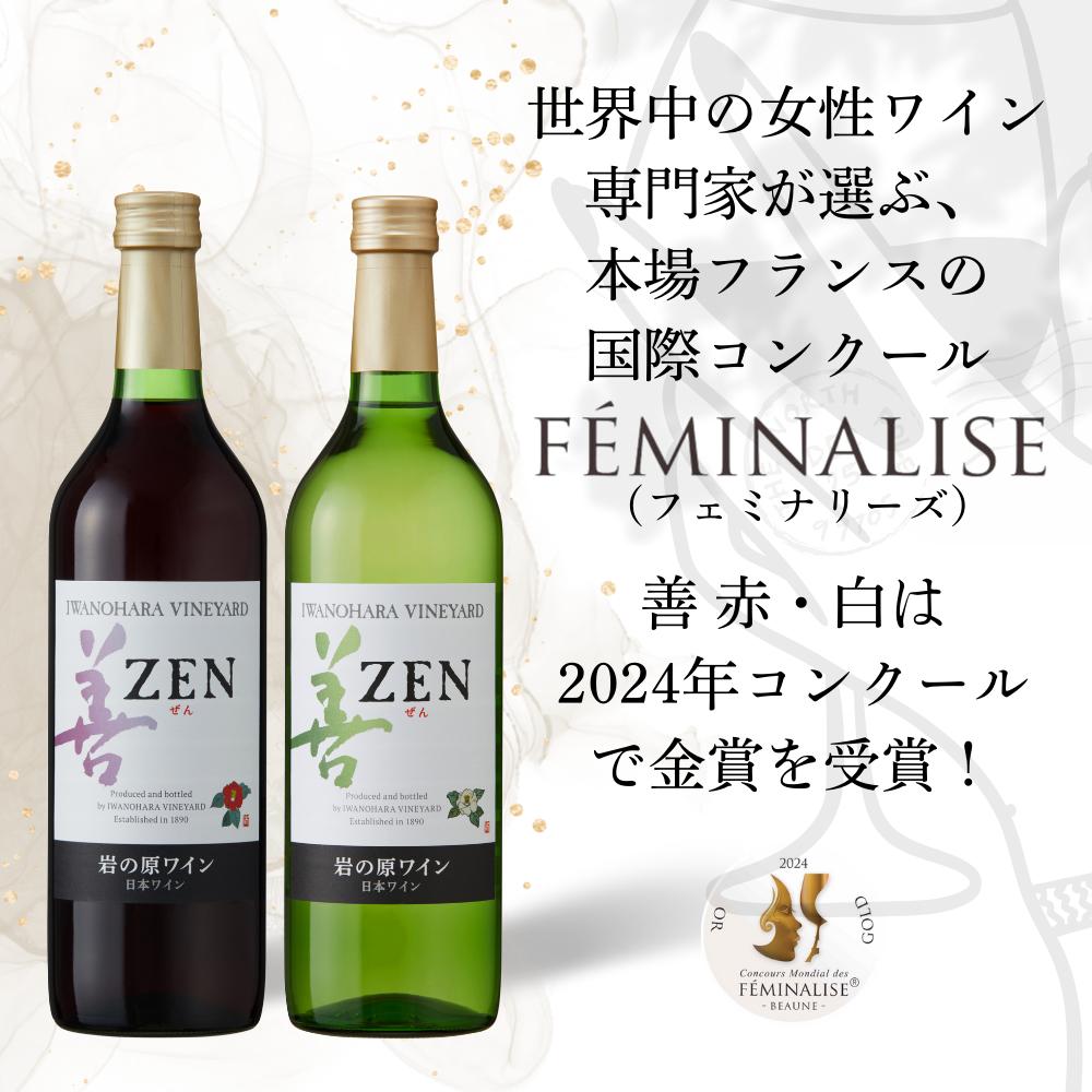 ワイン 岩の原ワイン 善 赤 白 6本セット  (赤×3本、白×3本 各720ml ) お酒 岩の原 酒 新潟 上越 最短3日で発送