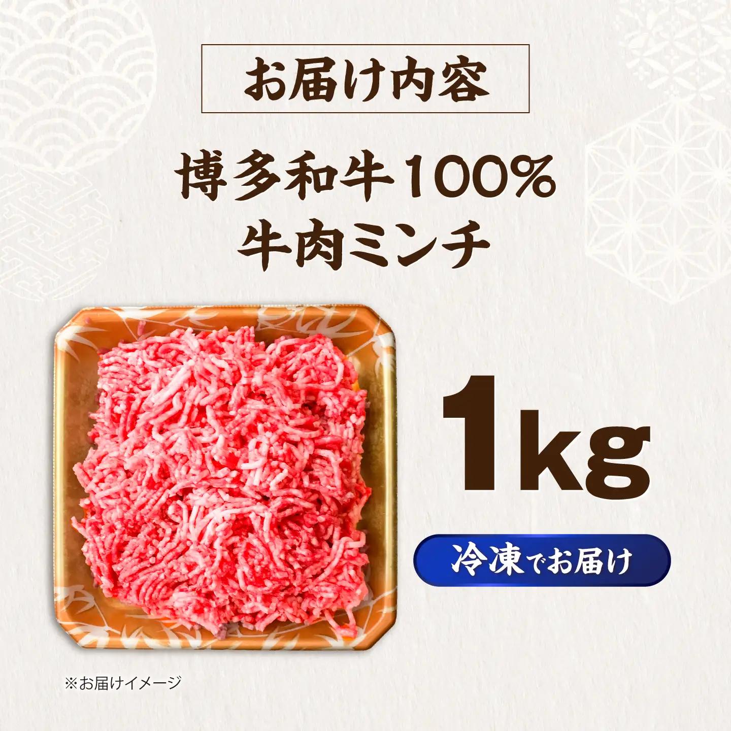 博多和牛 牛肉 ミンチ 1kg  VFD003 ミンチ