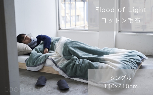 
天然由来の抗菌加工付き Flood of Light 綿毛布 [シングル／カーキ] [3380]
