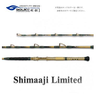 ふるさと納税 茅ヶ崎市 剛樹 釣り竿　シマアジリミテッド (SJLTD18SR) 180cm ウェイト負荷50-100号