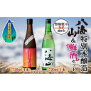 【ふるさと納税】無地熨斗 純米大吟醸 八海山 日本酒 八海山の焼酎で仕込んだ 梅酒 にごり 720ml 飲み比べ セット 四合瓶 酒 お酒 梅酒 梅 うめ ウメ 晩酌 贈り物 贈答 プレゼント ギフト 新潟県 南魚沼市 | お酒 さけ 人気 おすすめ 送料無料 ギフト