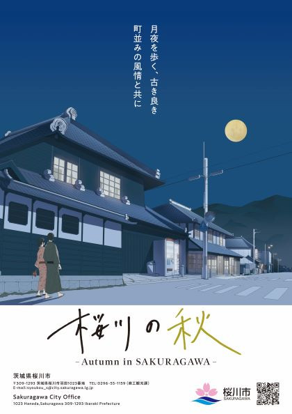 
【限定1点】NFT 桜川の四季シリーズ 桜川の秋－真壁の町並みと月－ 山桜はちみつ＆珈琲セット[SC017sa]
