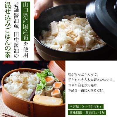 ふるさと納税 下関市 筍ご飯 まぜご飯のもと 160g×4 2合用 EW167 |  | 01