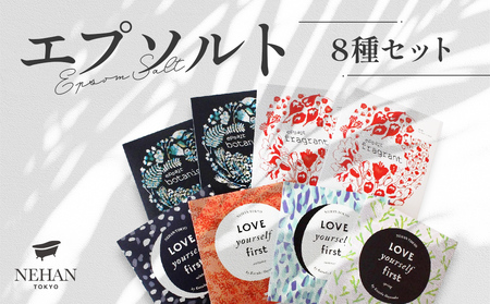 【NEHAN TOKYO】 ラブ・ユアセルフ・ファーストエプソルトセット（入浴料）　エプソムソルト　セット　ギフト　ボディケア　ボタニカル　マグネシウム　敬老の日　お歳暮　バスソルト