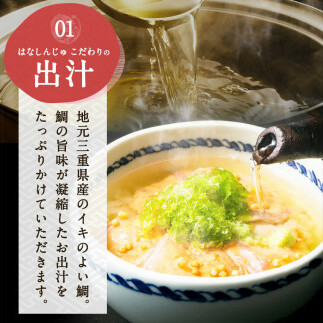 27-01「鯛茶漬け　はなしんじゅ」8食入り　鳥羽ビューホテル花真珠_イメージ3