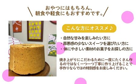 ノンオイル 大麦 シフォンケーキ 完熟バナナチョコチップ味 シフォンケーキ スイーツ ふんわり しっとり 腸活 | 石川県 小松市 【IORIシフォンケーキ】