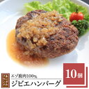 【ふるさと納税】エゾ鹿肉100%ジビエハンバーグ あいざわブランド10個【配送不可地域：離島】【1122115】