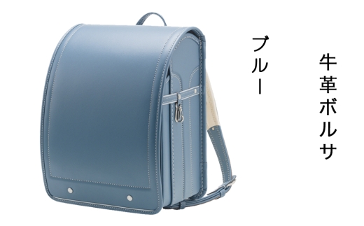 中村鞄製作所 ランドセル 2027年 牛革ボルサ「ブルー」｜男の子 女の子 ブランド 日本製 国産 入学準備 6年保証 入学祝い プレゼント お祝 [1327]
