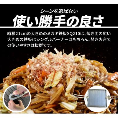 ふるさと納税 小牧市 鍛冶屋の頓珍漢 ミガキ鉄板SQ210[050S11] |  | 02