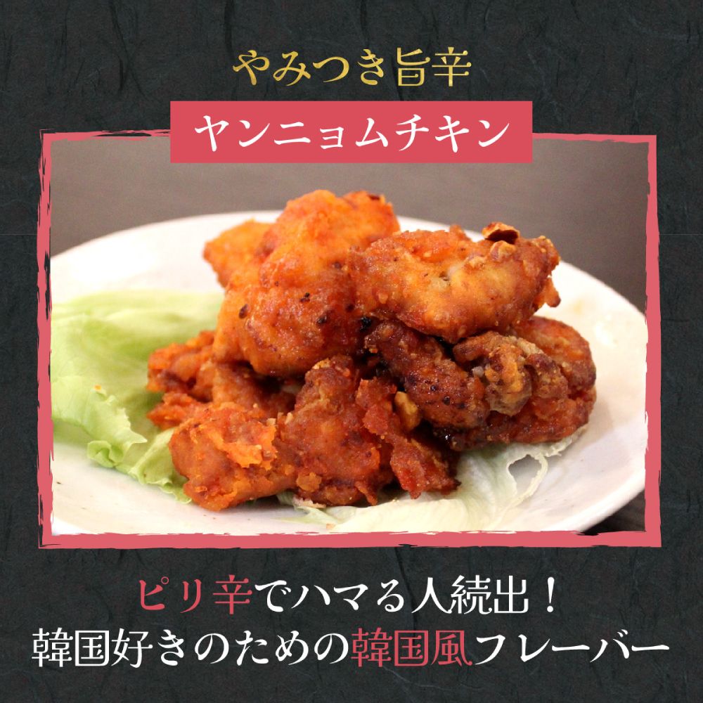 10-515 米粉でカラッと鶏の唐揚げ6種(レモンハーブ、ヤンニョム、醤油麹、カレー、チーズ、梅しそ)