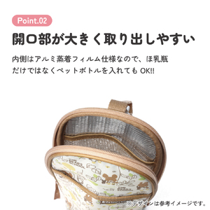 哺乳瓶 ポーチ（内側アルミ蒸着） BHOP2 くまのがっこう 5-152 スケーター 628160