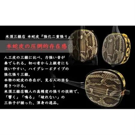 【米須三線店】沖縄三線 初心者向けスタンダードセット 本蛇皮『強化二重張り』【1258102】