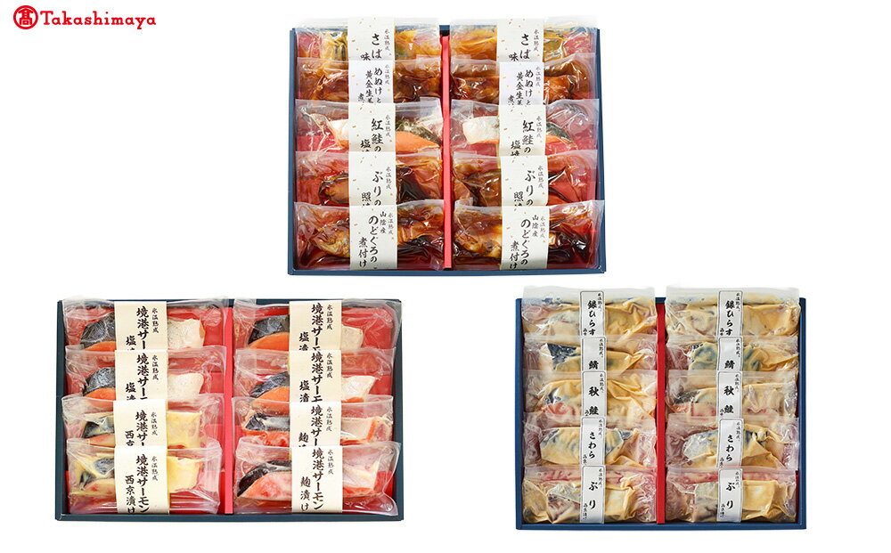 【ふるさと納税】＜山陰大松＞氷温熟成　魚惣菜詰合せ28切【高島屋選定品】【25NT-032-001】