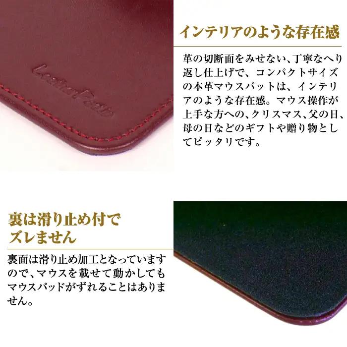 本革マウスパッド【コンパクトサイズ】（ワイン）