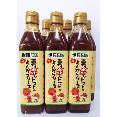 ふるさと納税 世羅町 真っ赤なトマトのとんかつソース 6本セット