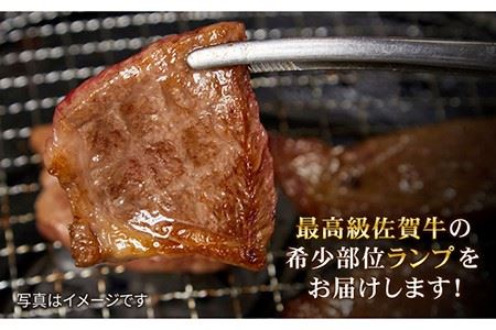 【赤身希少部位】 A4 A5 佐賀牛ランプ焼肉用贅沢800g【ミートフーズ華松】 ブランド牛 熟成 高級 和牛霜降り 艶さし BMS7以上 焼肉 [FAY052]