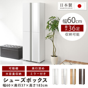 シューズボックス ミラー付き幅60cm（ホワイト）シューズラック 扉付き スリム 12段 靴箱 大容量 木製 シューズボックス 縦長 靴収納棚 下駄箱 ブーツ おしゃれ SBM306000-0-WH