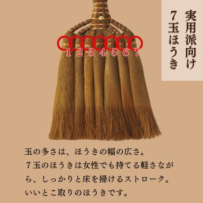 ふるさと納税 海南市 【山本勝之助商店】7玉 長柄 皮巻き 棕櫚ほうき |  | 03