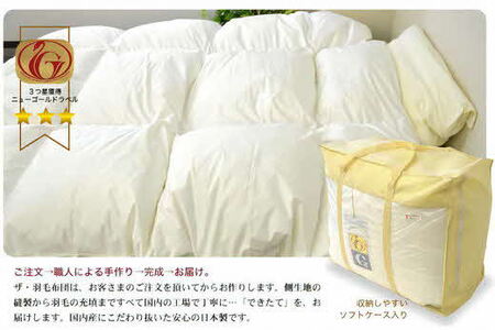 ザ・羽毛ふとん/立体キルト 布団 睡眠 寝具 ふとん【251-000003-20】【7.5-5】