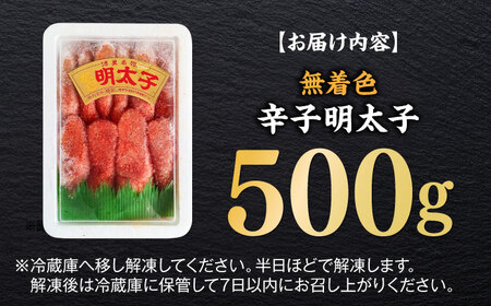 無着色辛子明太子（稲石）一本物 500g ≪築上町≫【株式会社木村食品（株式会社稲石）】 博多 福岡 めんたいこ 真子[ABEF018]