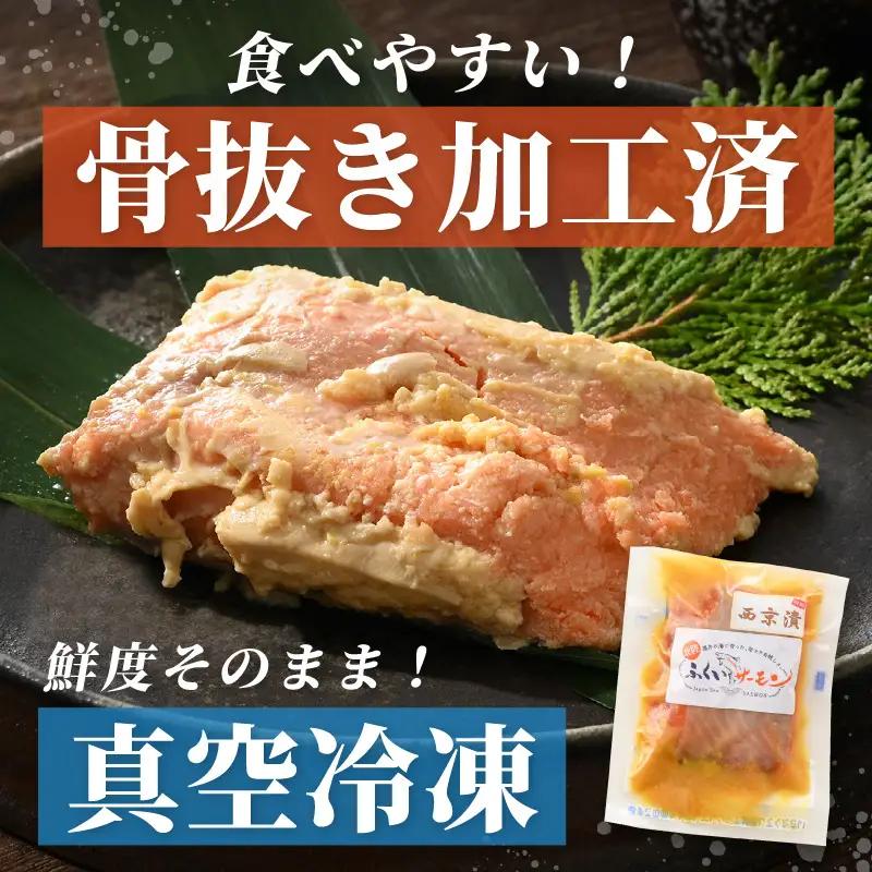 【訳あり】ふくいサーモンの西京漬・ムニエル・バジルソテーセット 250g×4パック 合計1kg【サーモン 漬け 味付き 簡単 時短 食べ比べ】 [A-6235]