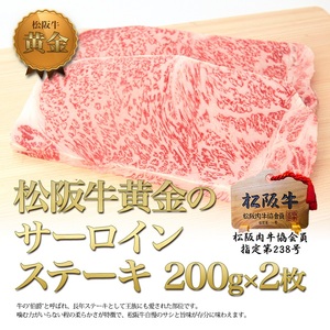 松阪牛 サーロイン 松良 200g 2枚 松阪牛
