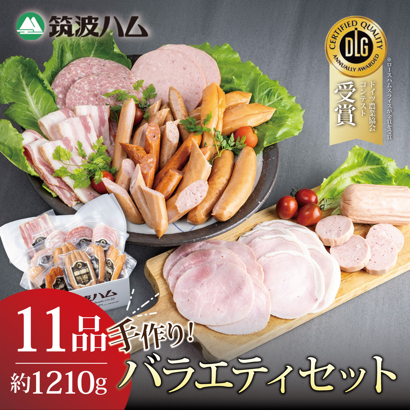 【ふるさと納税】贅沢11品セット 計約1.2kg 常陸の輝き 筑波ハム | 茨城県 つくば市 国産 豚肉 ハム ソーセージ ベーコン スモークササミ 無添加 保存料着色料不使用 詰め合わせ 食べ比べ 小分け 冷蔵