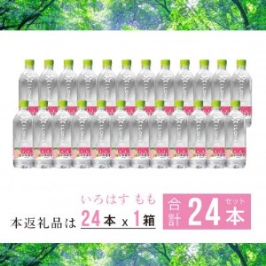 いろはすもも天然水 (い・ろ・は・す540ml×24本) x 1ケース【1394773】