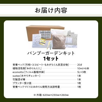 ふるさと納税 大分市 バンブーガーデンキット_R17024 |  | 03