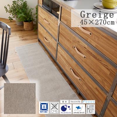 ふるさと納税 和泉市 【45×270cm】洗え 吸水性もある キッチンマット (ソリッディー) カラー:グレージュ | 