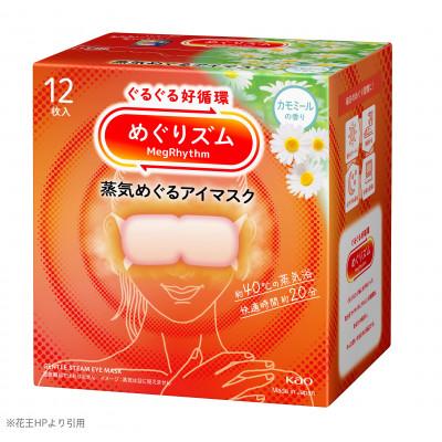 ふるさと納税 酒田市 花王のめぐりズム 蒸気めぐるアイマスク カモミールの香り 1箱12枚入り×12箱セット |  | 01