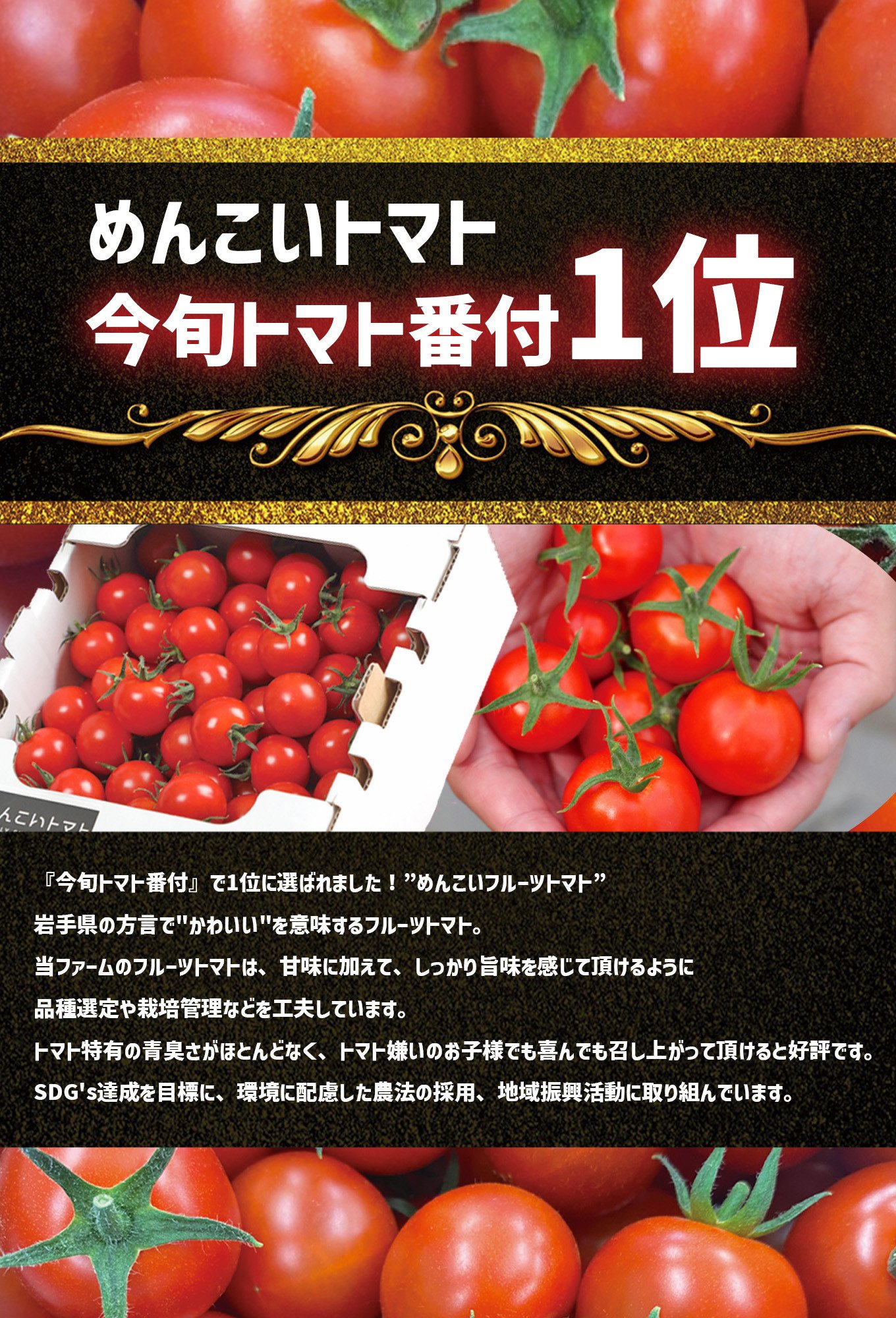  トマト特有の青臭さがほとんどありません！