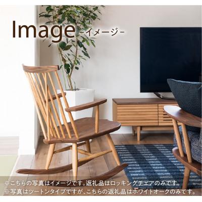 ふるさと納税 高山市 飛騨産業 ニューマッキンレイ NM266RC ロッキングチェア ホワイトオーク 椅子 ES024 |  | 01