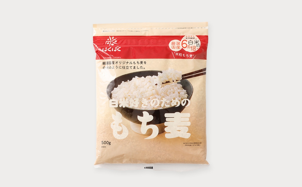 白米好きのためのもち麦