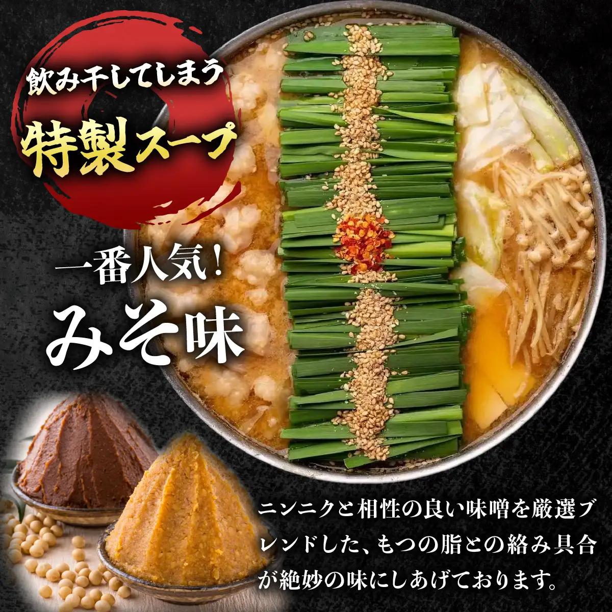 ＜定期便3回 隔月お届け＞博多もつ鍋前田屋 みそ味2～3人前【LF005】