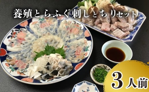 ふぐ 刺身 ちり セット 養殖 とらふぐ 冷蔵 3人前 ふぐ鍋 ふぐひれ てっちり ふぐちり ふぐあら 切身 昆布 鍋 本場 ふぐ刺し 河豚 関門ふぐ 高級魚 安岡ねぎ 鮮魚 本場 下関 山口 冬 旬 お取り寄せ 日指定可  浪花 寿司 下関 山口 【 期間限定 】