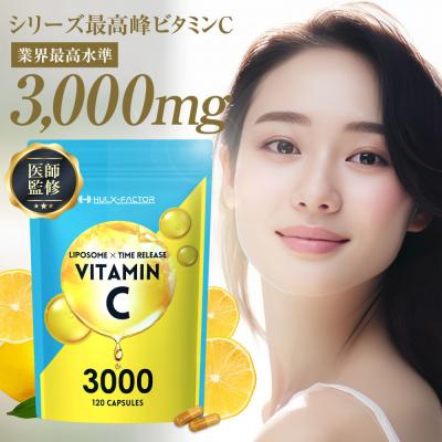 ふるさと納税 名古屋市 ハルクファクター  高濃度 リポソームビタミンC サプリ 120粒