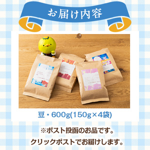 ＜豆＞店主おすすめ！珈琲セット(計600g) コーヒー 珈琲 ドリップ 自家焙煎珈琲 ブラジル コロンビア グアテマラ インドネシア エクアドル コスタリカ 飲み比べ お取り寄せ 【sm-DN002-
