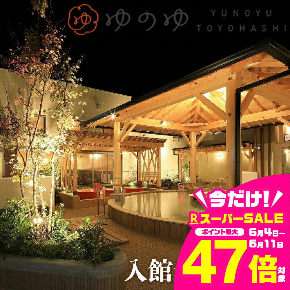 【ふるさと納税】ゆのゆTOYOHASHI 入館券（お風呂無料券）10枚 炭酸泉 銭湯 お風呂 サウナ 高温サウナ 塩サウナ 岩盤浴 リラクゼーション マッサージ 入浴 愛知県 豊橋市 31000円