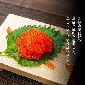 北海道産秋鮭いくら醤油漬け 110g×2個 計220g 秋鮭 北海道 いくら イクラ 魚卵 魚介類 海鮮 小分け F4F-3931