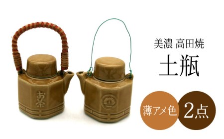 【美濃焼】高田焼 汽車 土瓶 セット (薄アメ色)【まる忠】 土瓶急須 土瓶 小 急須 きゅうす 高田焼 土瓶蒸し レトロ ティーポット [TCN002]