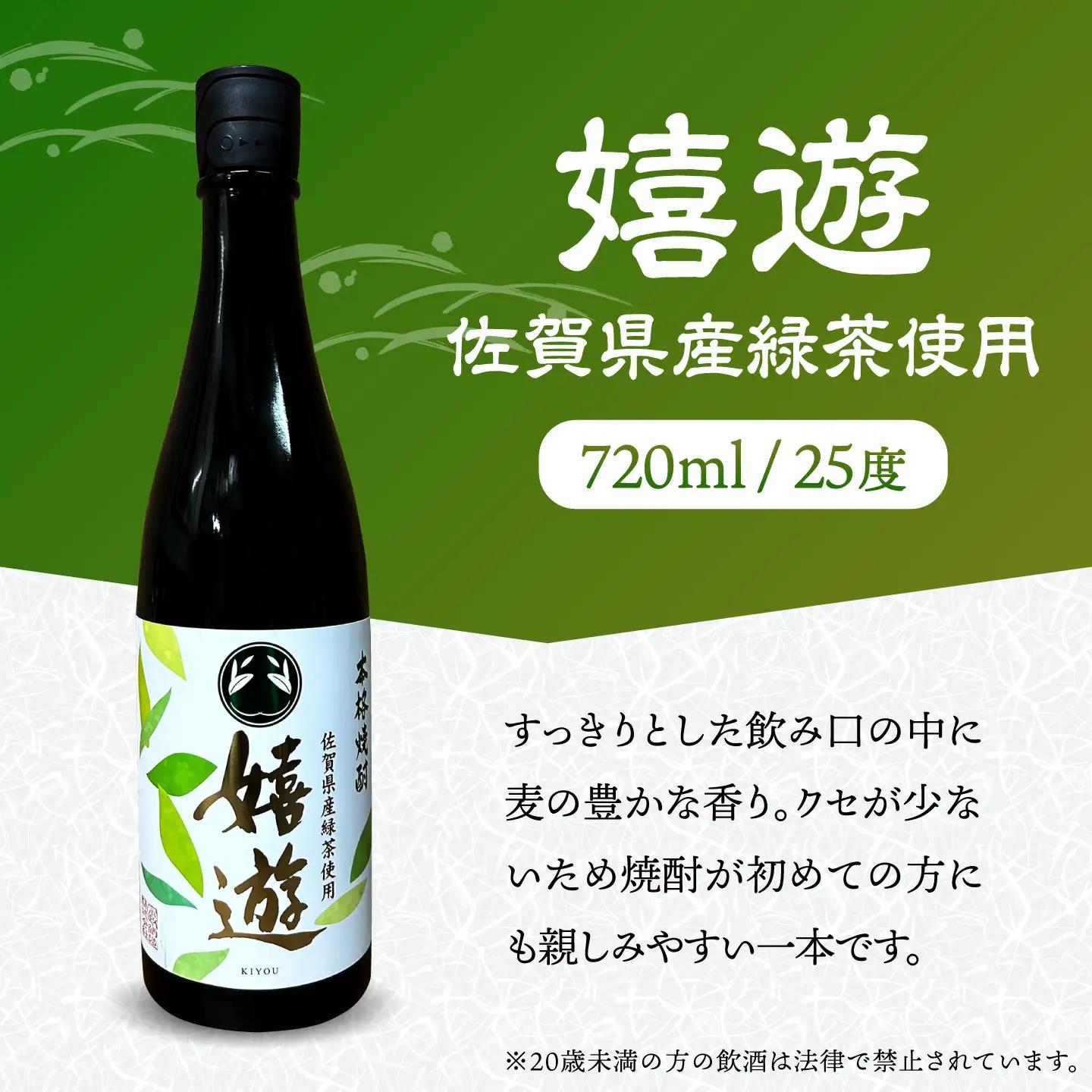 麦焼酎 3本セット（嬉遊 720ml・麦焼酎 肥州 720ml・のんのこ 黒 900ml）/ 江口酒店[UBS013]