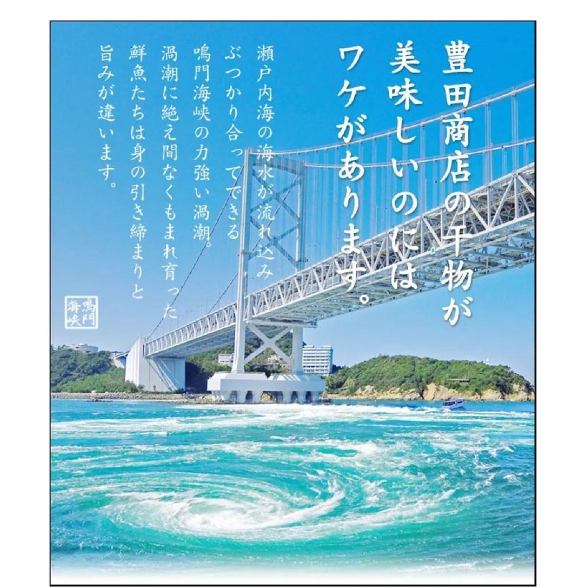 ＼お楽しみ／ 鳴門の旬の天然魚を使った干物セット　鳴門海峡　天然魚　旬の魚　敬老の日　お歳暮　ギフト　干物　干物　干物　